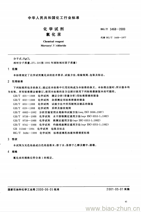 HG/T 3468-2000 化学试剂 氯化汞