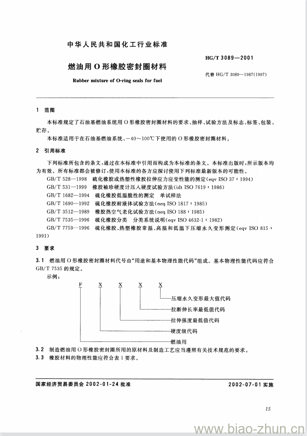 HG/T 3089-2001 燃油用 O 形橡胶密封圈材料