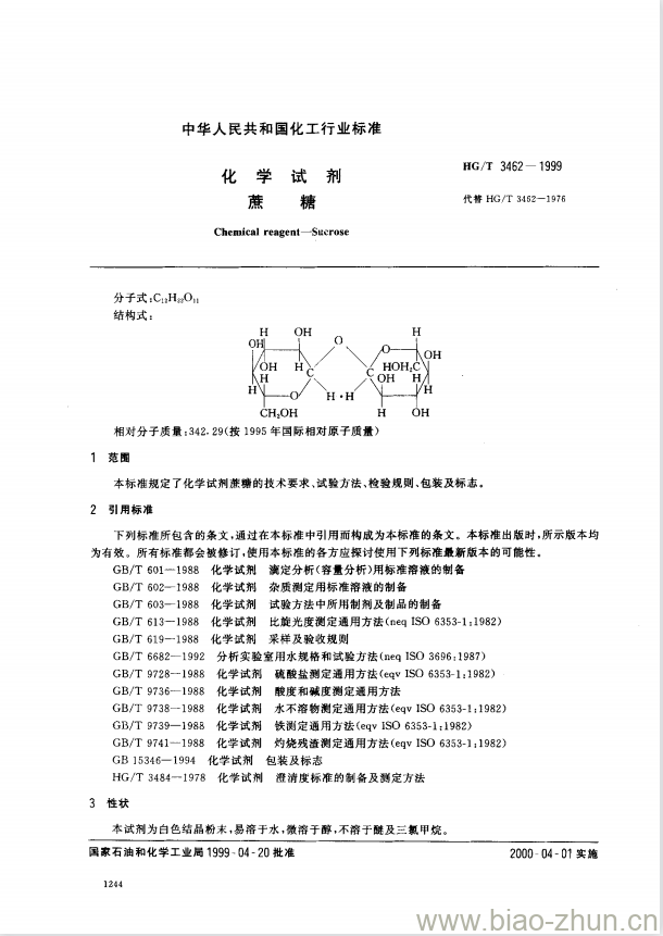 HG/T 3462-1999 化学试剂 蔗糖