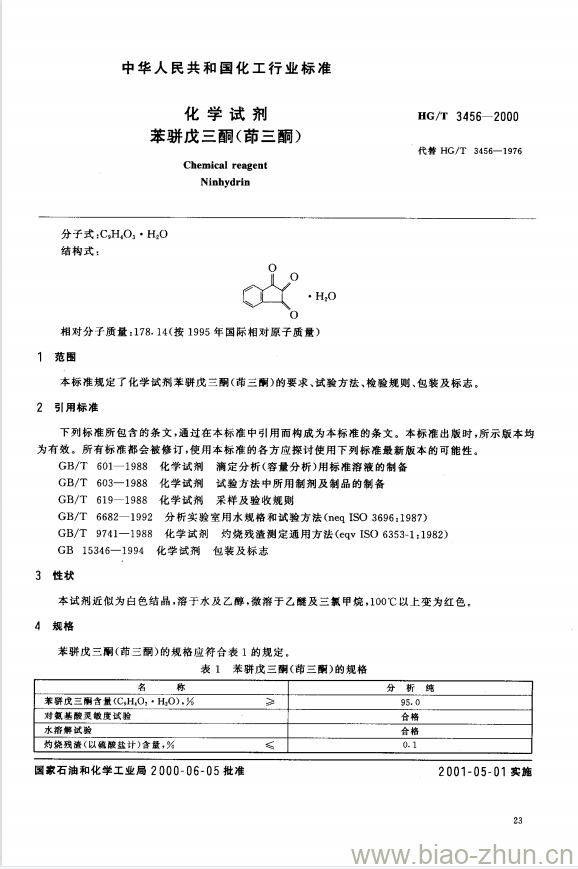 HG/T 3456-2000 化学试剂 苯骈戊三酮(茚三酮)