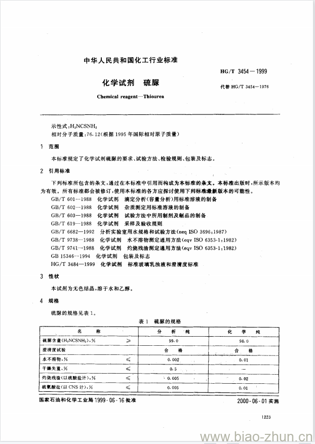 HG/T 3454-1999 化学试剂 硫脲