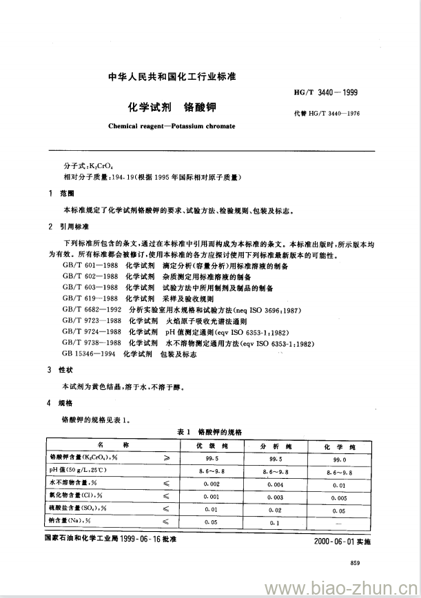 HG/T 3440-1999 化学试剂 铬酸钾