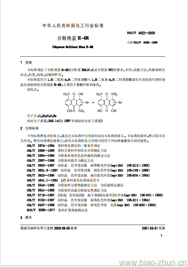 HG/T 3422-2000 分散艳蓝 E-4R