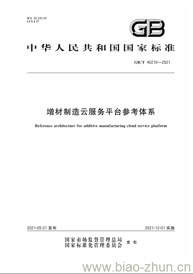 GB/T 40210-2021 增材制造云服务平台参考体系