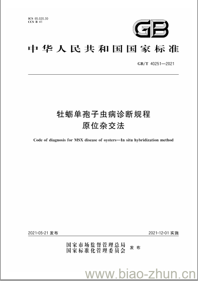 GB/T 40251-2021 牡蛎单孢子虫病诊断规程原位杂交法