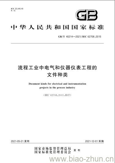 GB/T 40214-2021 流程工业中电气和仪器仪表工程的文件种类