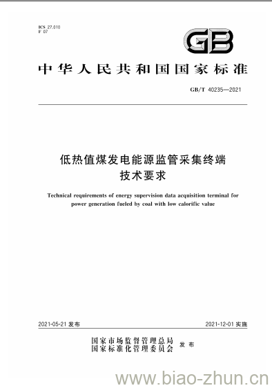 GB/T 40235-2021 低热值煤发电能源监管采集终端:技术要求