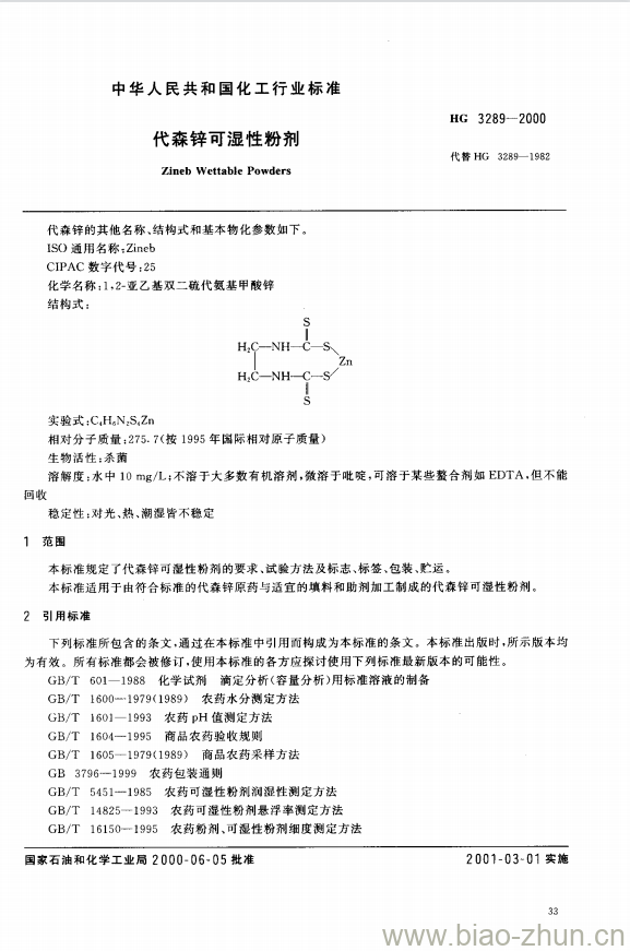 HG 3289-2000 代森锌可湿性粉剂