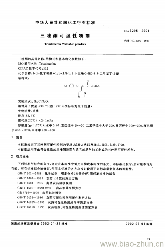 HG 3295-2001 三唑酮可湿性粉剂