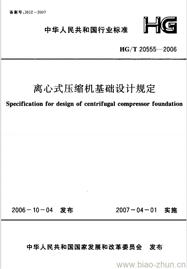 HG/T 20555-2006 离心式压缩机基础设计规定