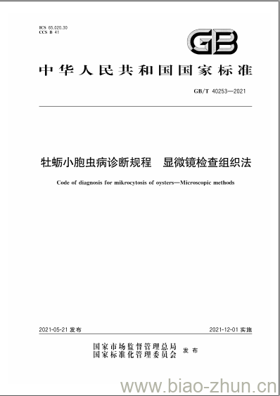 GB/T 40253-2021 牡蛎小胞虫病诊断规程显微镜检查组织法