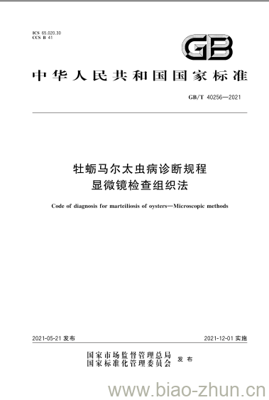 GB/T 40256-2021 牡蛎马尔太虫病诊断规程显微镜检查组织法