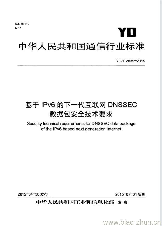 YD/T 2835-2015 基于 IPv6 的下一代互联网 DNSSEC 数据包安全技术要求