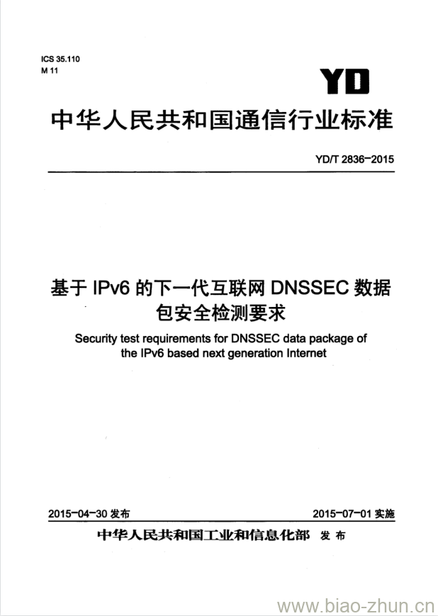 YD/T 2836-2015 基于 IPv6 的下一代互联网 DNSSEC 数据包安全检测要求