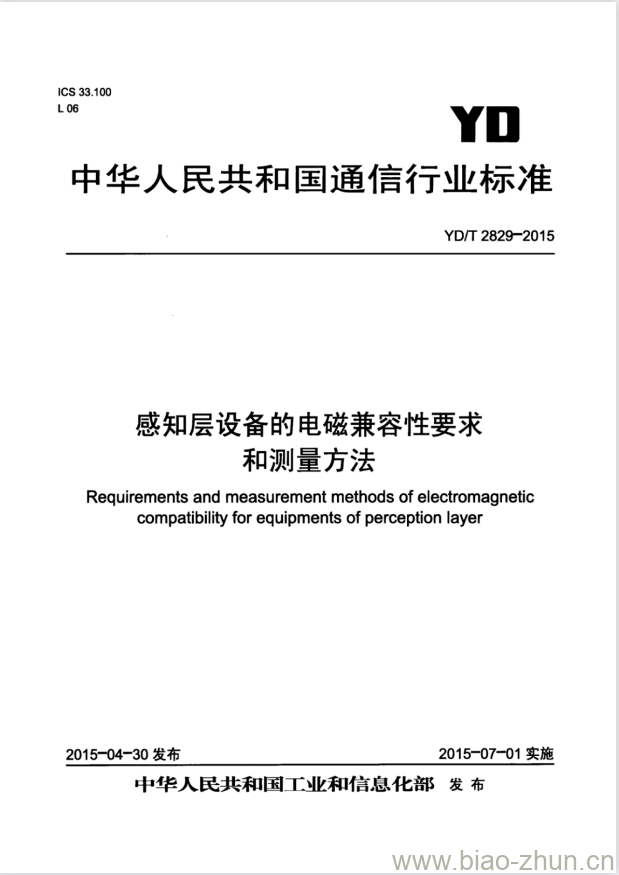 YD/T 2829-2015 感知层设备的电磁兼容性要求和测量方法