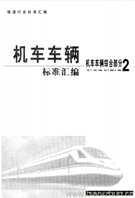 TB/T 2560-1995 铁道客车用非金属材料的选择要求