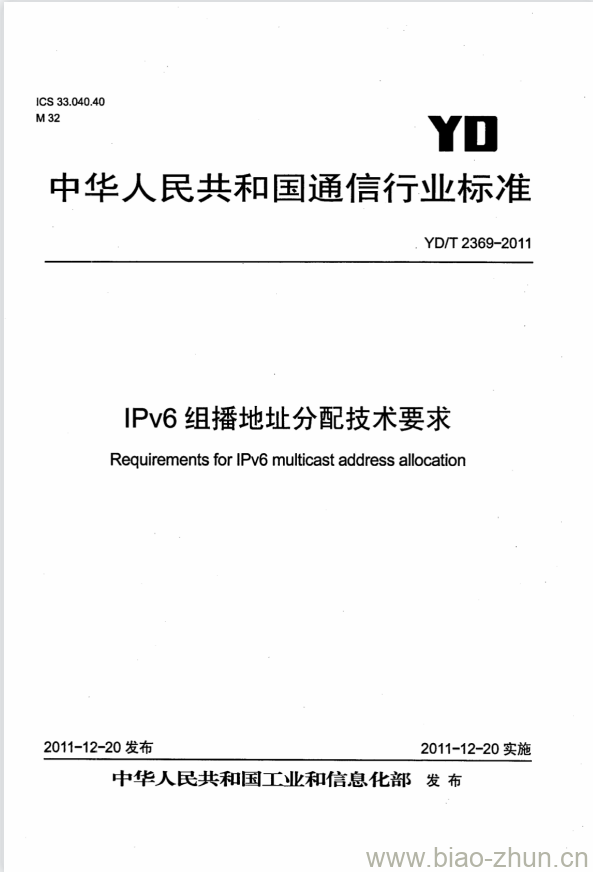 YD/T 2369-2011 IPv6 组播地址分配技术要求