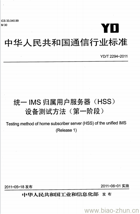 YD/T 2294-2011 统一 IMS 归属用户服务器(HSS)设备测试方法(第一阶段)