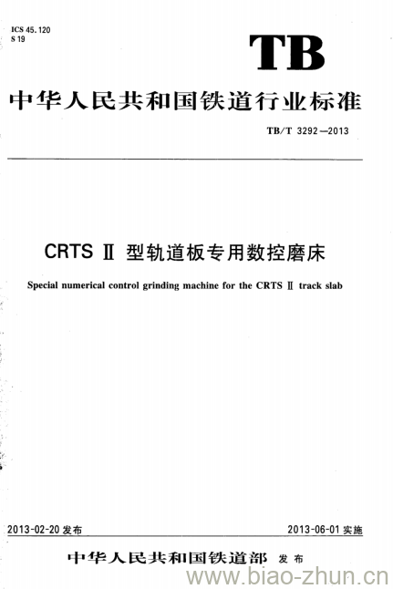 TB/T 3292-2013 CRTSI型轨道板专用数控磨床