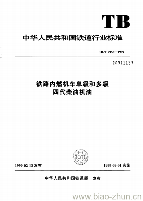 TB/T 2956-1999 铁路内燃机车单级和多级四代柴油机油