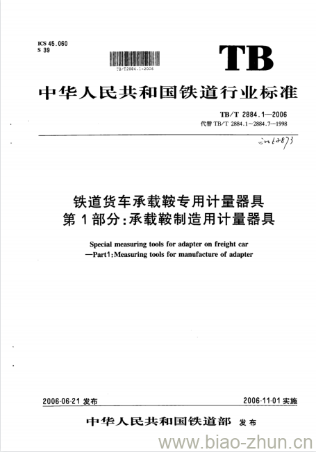 TB/T 2884.1-2006 铁道货车承载鞍专用计量器具第1部分:承载鞍制造用计量器具