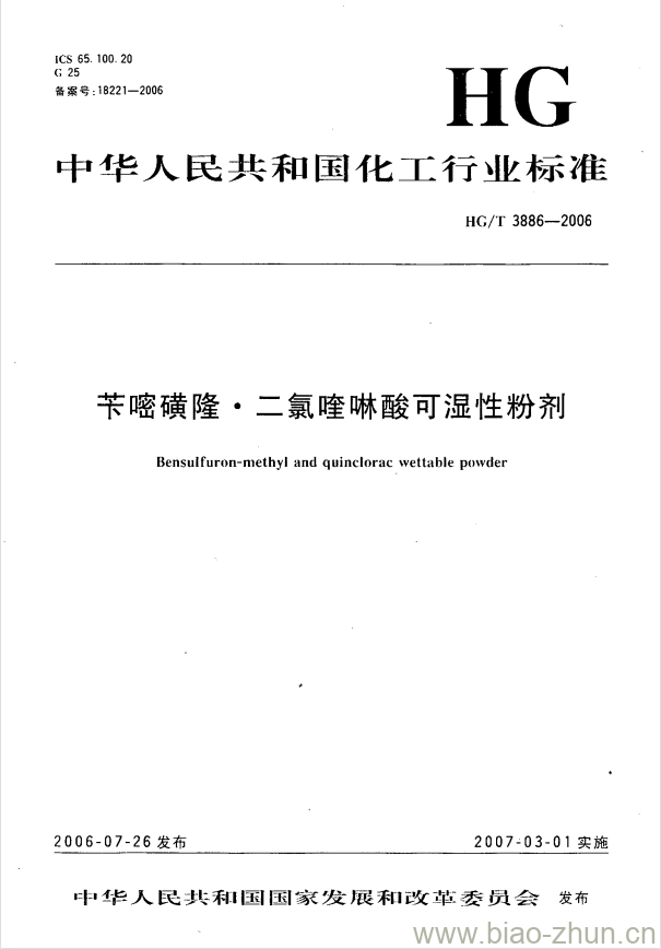 HG/T 3886-2006 苄嘧磺隆●二氯喹啉酸可湿性粉剂