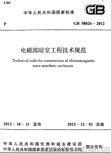 GB 50826-2012 电磁波暗室工程技术规范