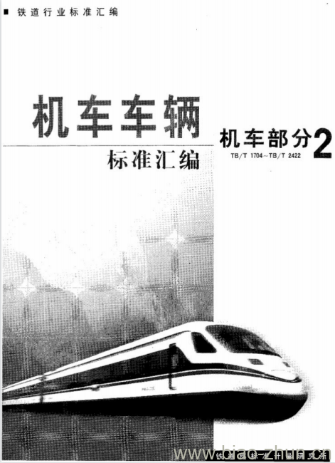 TB/T 2365-93 内燃机车最大牵引|力、起动加速能力试验方法