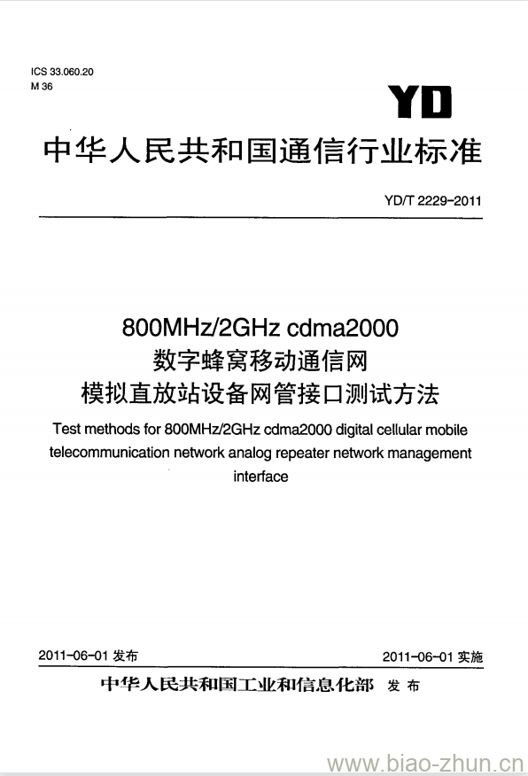 TB/T 2229-91 铁道机车车辆垂直油压减振器试验台技术条件