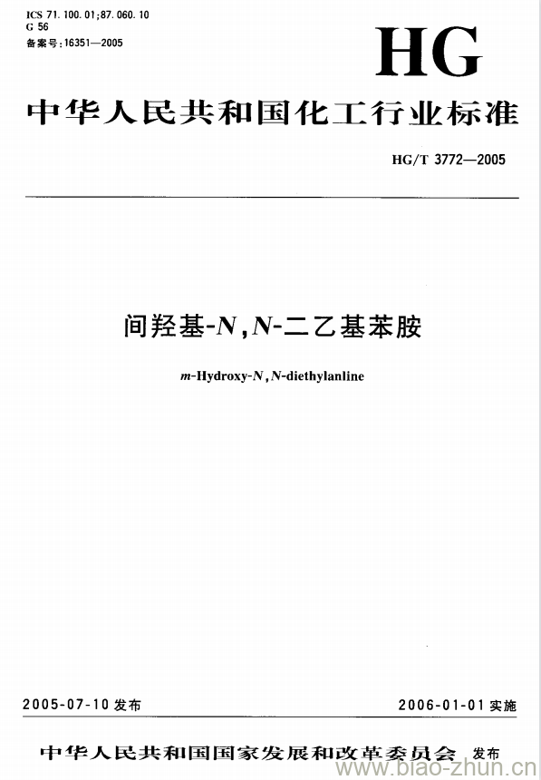 HG/T 3772-2005 间羟基-N,N-二乙基苯胺