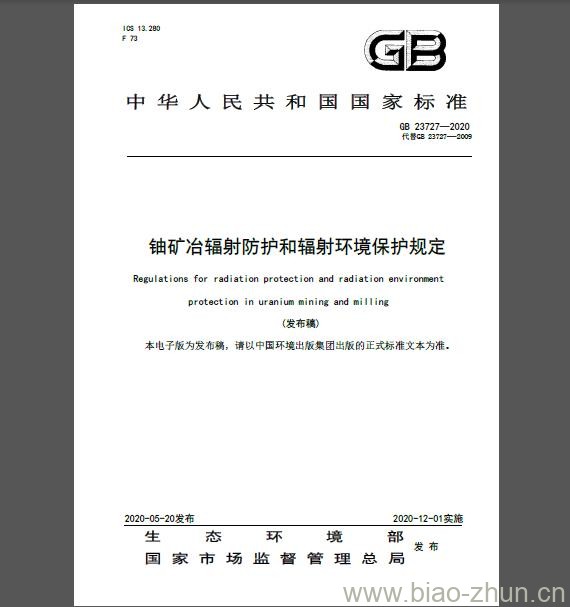 GB 23727-2020 铀矿冶辐射防护和辐射环境保护规定