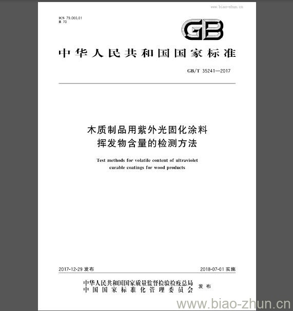 GB/T 35241-2017 木质制品用紫外光固化涂料挥发物含量的检测方法