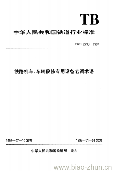 TB/T 2793-1997 铁路机车、车辆段修专用设备名词术语