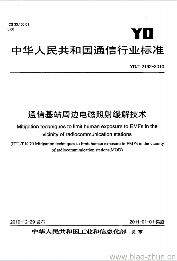 HG/T 2192-2008 喷砂用橡胶软管一规范