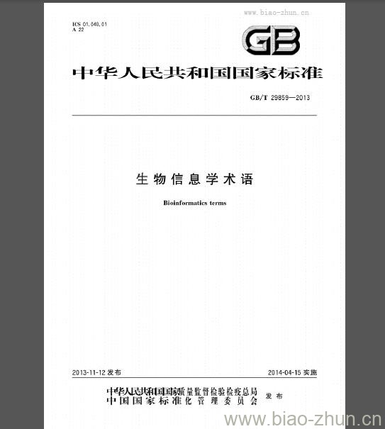 GB/T 29859-2013 生物信息学术语