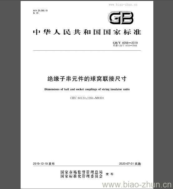 GB/T 4056-2019 绝缘子串元件的球窝联接尺寸