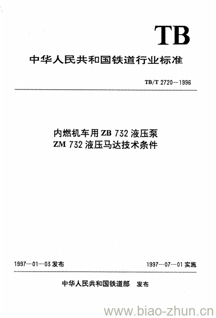 TB/T 2720-1996 内燃机车用ZB732液压泵 ZM732液压马达技术条件