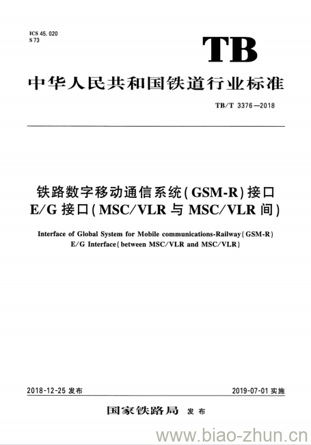 TB/T 3376-2018 铁路数字移动通信系统(GSM-R)接口E/G接口( MSC/VLR与MSC/VLR间)