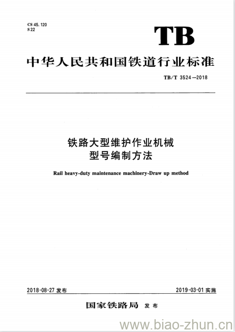 TB/T 3524-2018 铁路大型维护作业机械型号编制方法