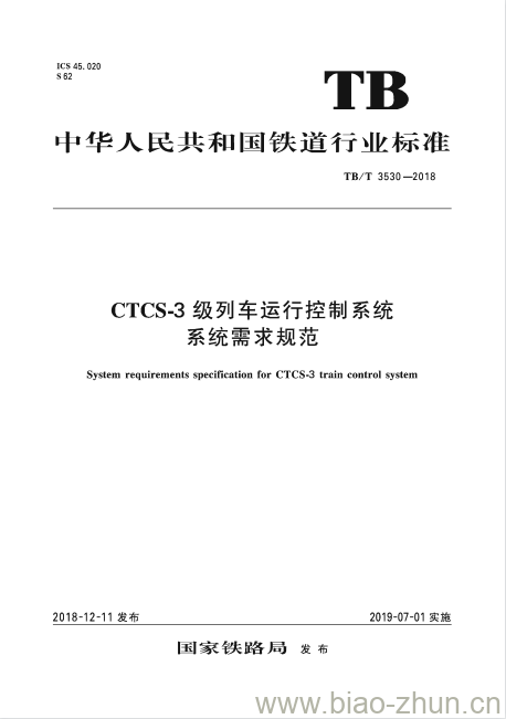 TB/T 3530-2018 CTCS-3级列车运行控制系统系统需求规范