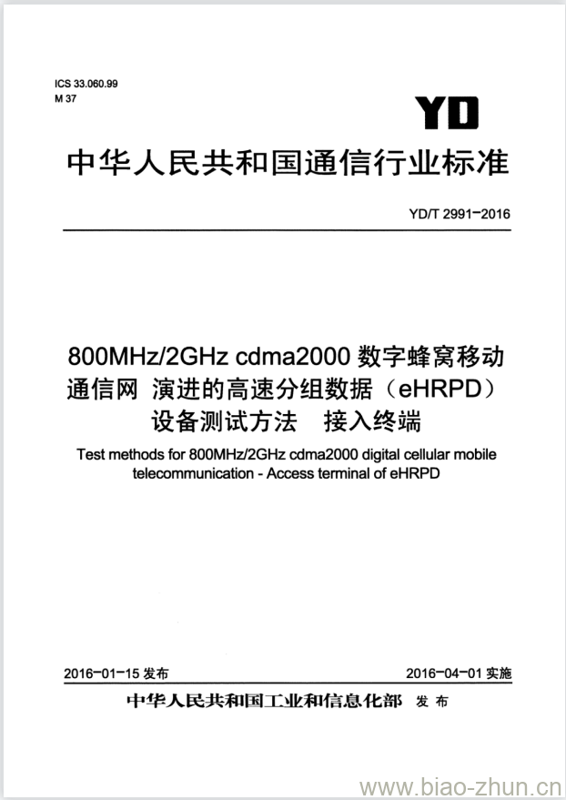 YD/T 2991-2016 800MHz/2GHz cdma2000 数字蜂窝移动通信网 演进的高速分组数据(eHRPD)设备测试方法 接入终端