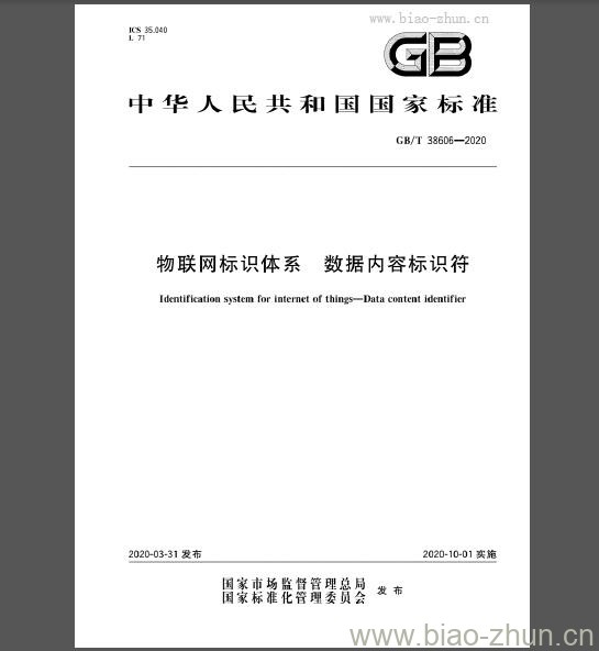 GB/T 38606-2020 物联网标识体系数据内容标识符