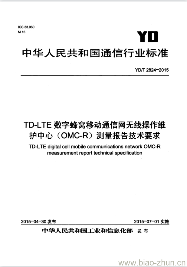 YD/T 2824-2015 TD-LTE 数字蜂窝移动通信网无线操作维护中心(OMC-R)测量报告技术要求