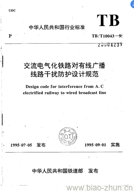 TB/T 10043-1995 交流电气化铁路对有线广播线路干扰防护设计规范