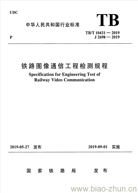 TB/T 10431-2019 铁路图像通信工程检测规程