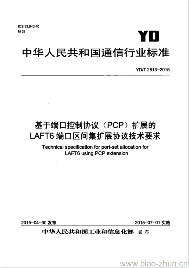 YD/T 2813-2015 基于端口控制协议(PCP)扩展的 LAFT6 端口区间集扩展协议技术要求