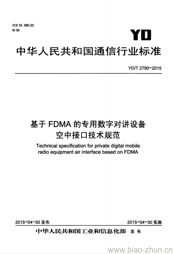 YD/T 2790-2015 基于 FDMA 的专用数字对讲设备空中接口技术规范