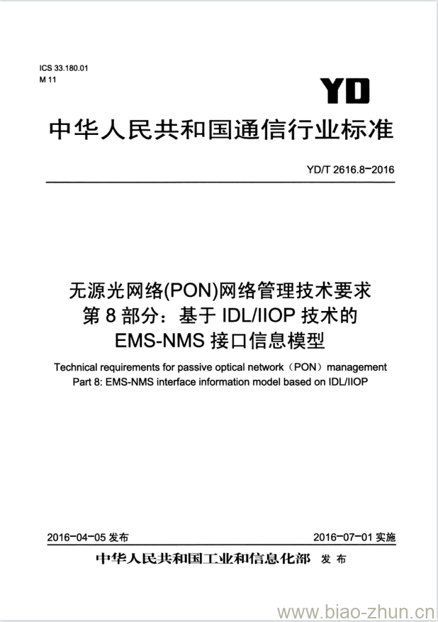 YD/T 2616.8-2016 无源光网络(PON)网络管理技术要求 第8部分:基于 IDL/IIOP 技术的 EMS-NMS 接口信息模型