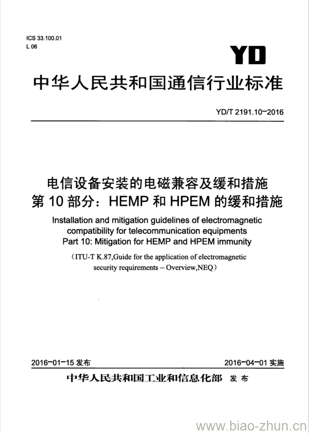 YD/T 2191.10-2016 电信设备安装的电磁兼容及缓和措施 第10部分: HEMP和HPEM的缓和措施