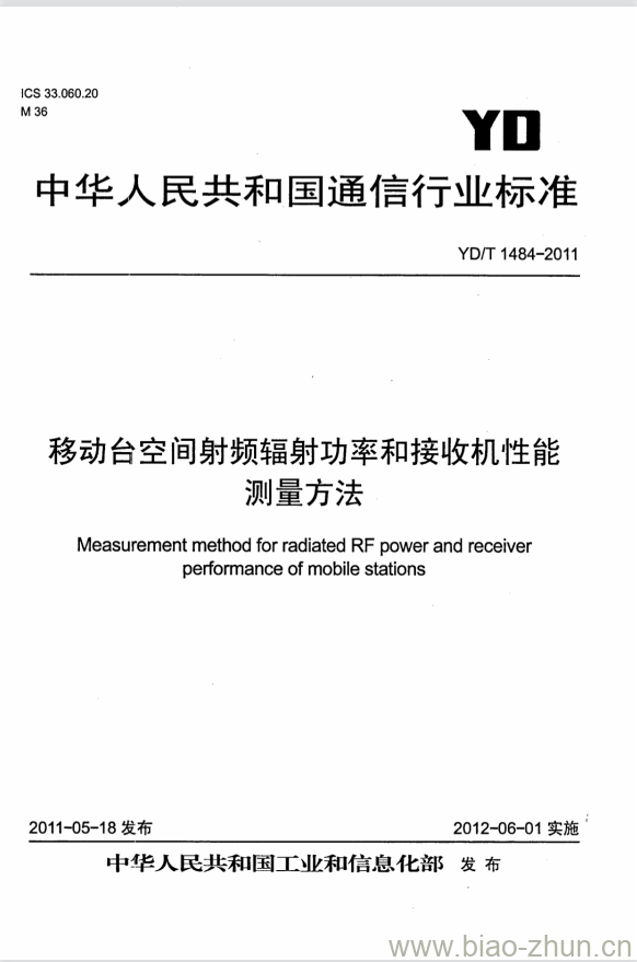 YD/T 1484-2011 移动台空间射频辐射功率和接收机性能测量方法